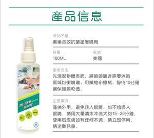 【美國製】美樂SDST長效抗菌納米塗層噴劑（香港行貨）180ml 優先預售！（預計4月15日後發貨）